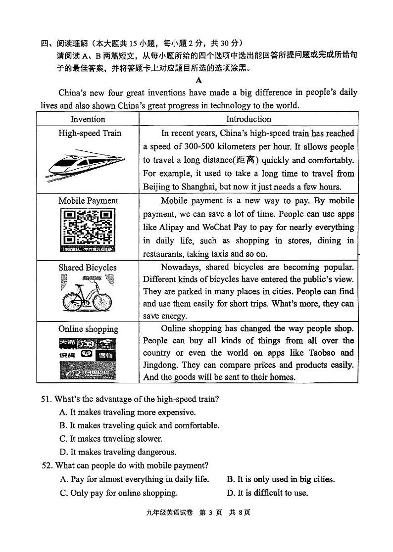 广东省清远市英德市2024-2025学年九年级上学期1月期末考试英语试题第3页