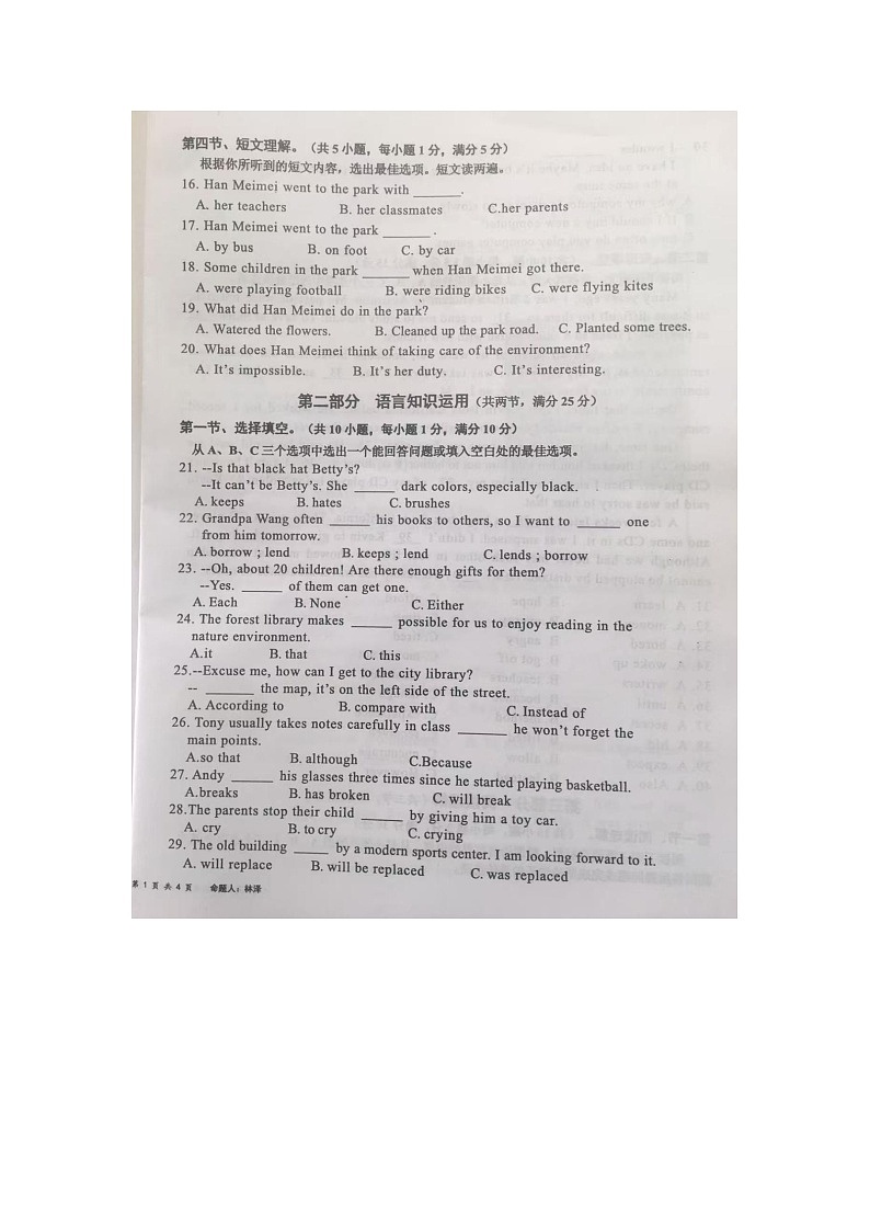 海南省文昌市2024—2025学年九年级上学期期末考试英语试题第2页