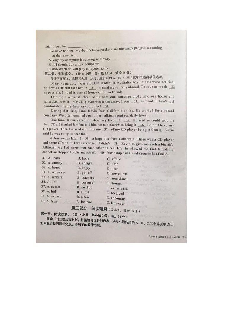 海南省文昌市2024—2025学年九年级上学期期末考试英语试题第3页