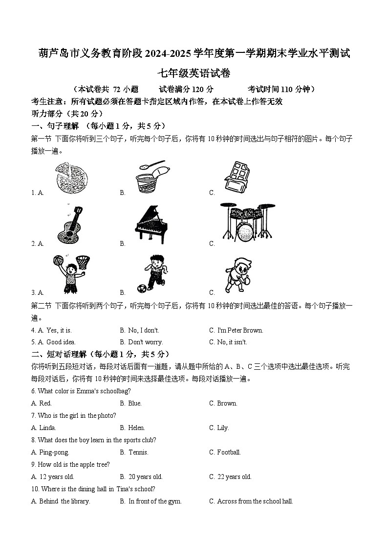 辽宁省葫芦岛市2024-2025学年七年级上学期期末考试英语试题(无答案)第1页