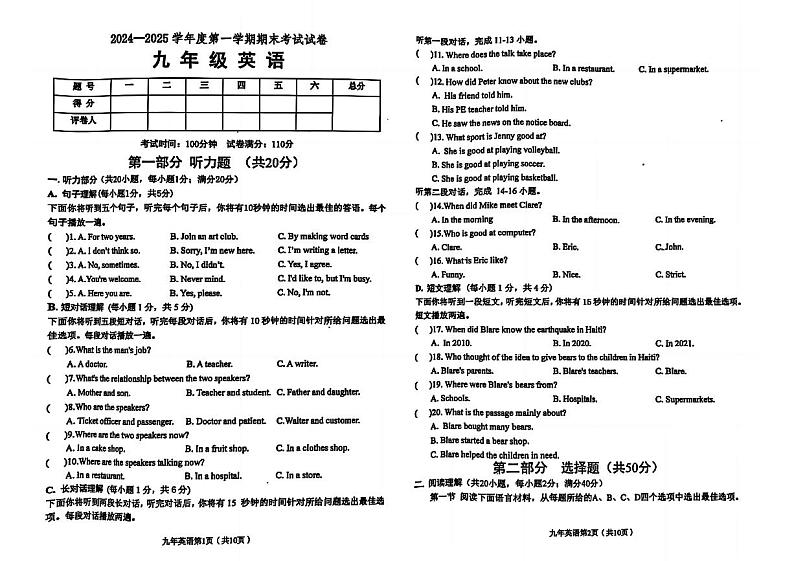 辽宁省铁岭市西丰县2024-2025学年上学期九年级期末测试英语试卷第1页