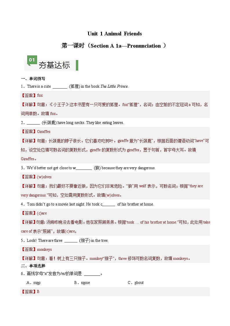 Unit 1 第1课时 Section A（1a-Pronunciation）（练习）（含答案解析）第1页