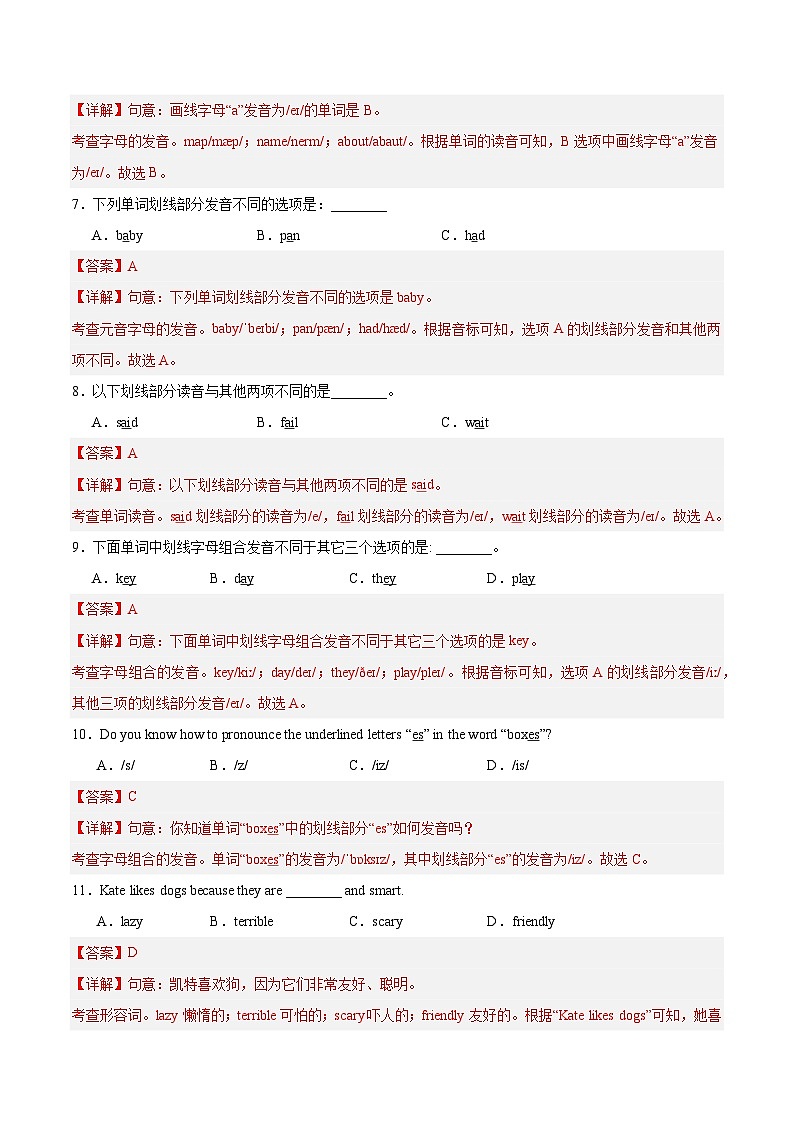 Unit 1 第1课时 Section A（1a-Pronunciation）（练习）（含答案解析）第2页
