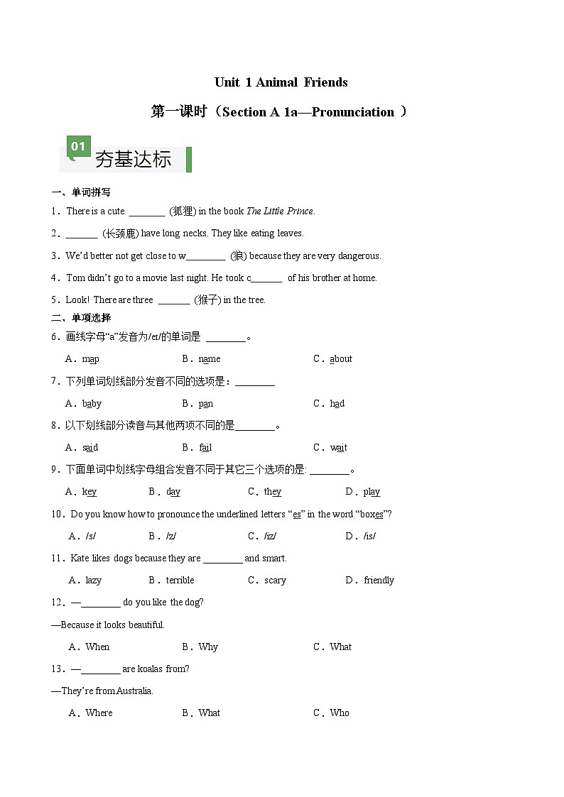Unit 1 第1课时 Section A（1a-Pronunciation）（练习）第1页