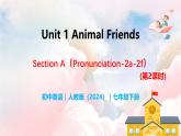 Unit 1 Animal Friends（第2課時）Section A（Pronunciation-2a-2f） - 七年級英語下冊 同步教學課件+同步練習（人教版2024）
