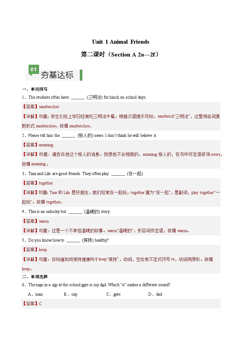 Unit 1 第2课时 Section A（2a-2f）（练习）（含答案解析）第1页