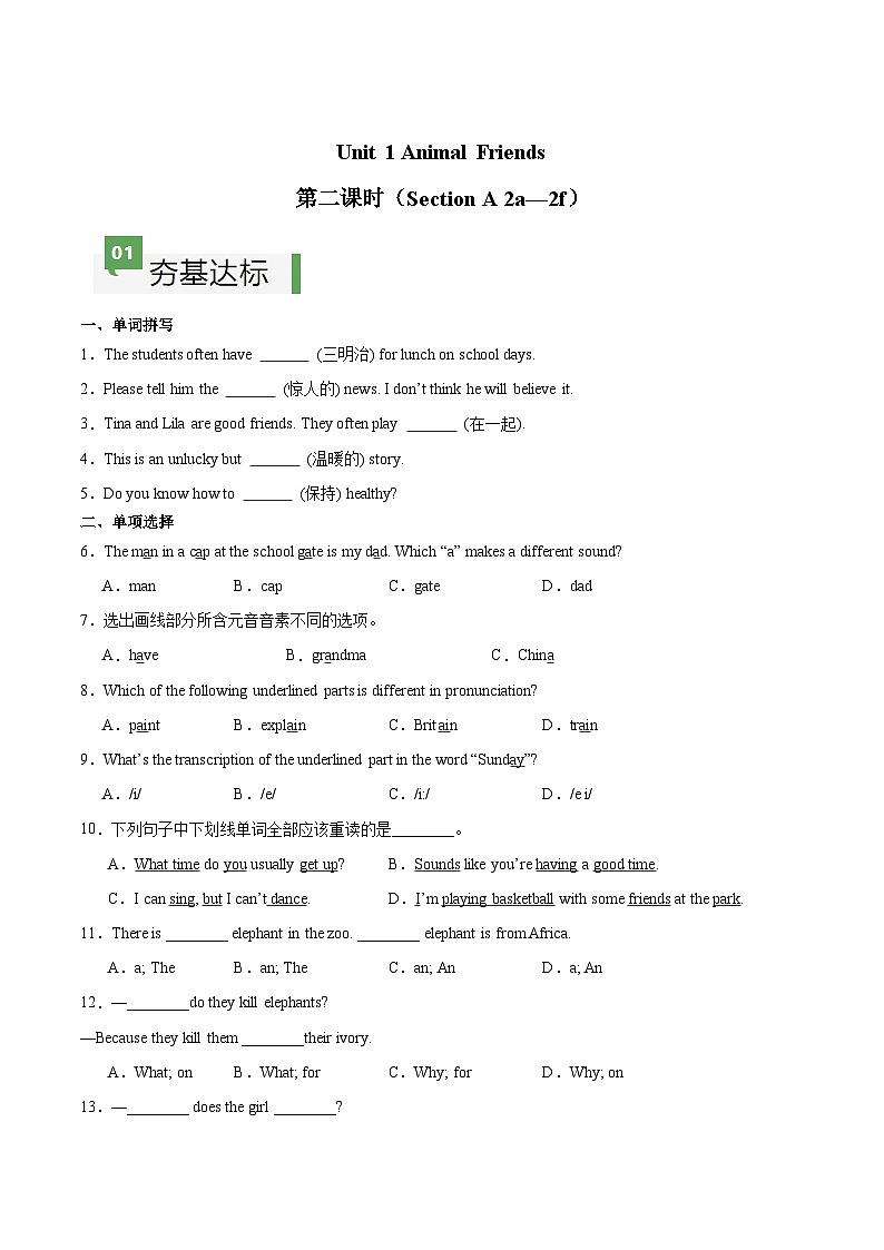 Unit 1 第2课时 Section A（2a-2f）（练习）第1页