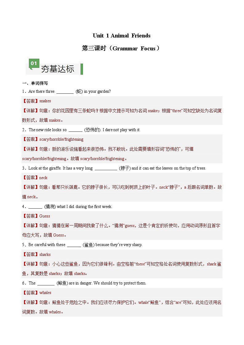 Unit 1 第3课时 Section A（Grammar Focus）（练习）（含答案解析）第1页