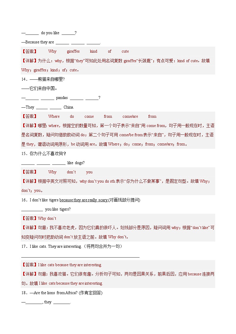 Unit 1 第3课时 Section A（Grammar Focus）（练习）（含答案解析）第3页