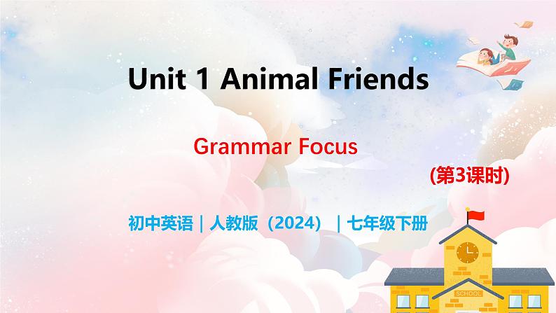 Unit 1 Animal Friends 第3课时 Section A（Grammar Focus）第1页