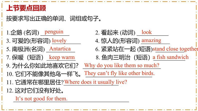 Unit 1 Animal Friends 第3课时 Section A（Grammar Focus）第3页