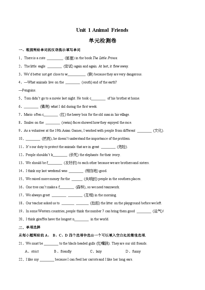 Unit 1 单元检测第1页