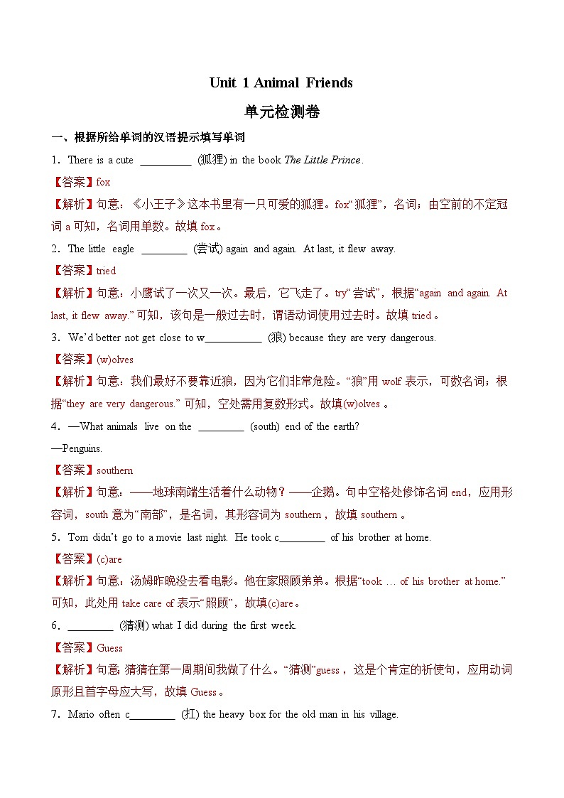 Unit 1 单元检测（含答案解析）第1页