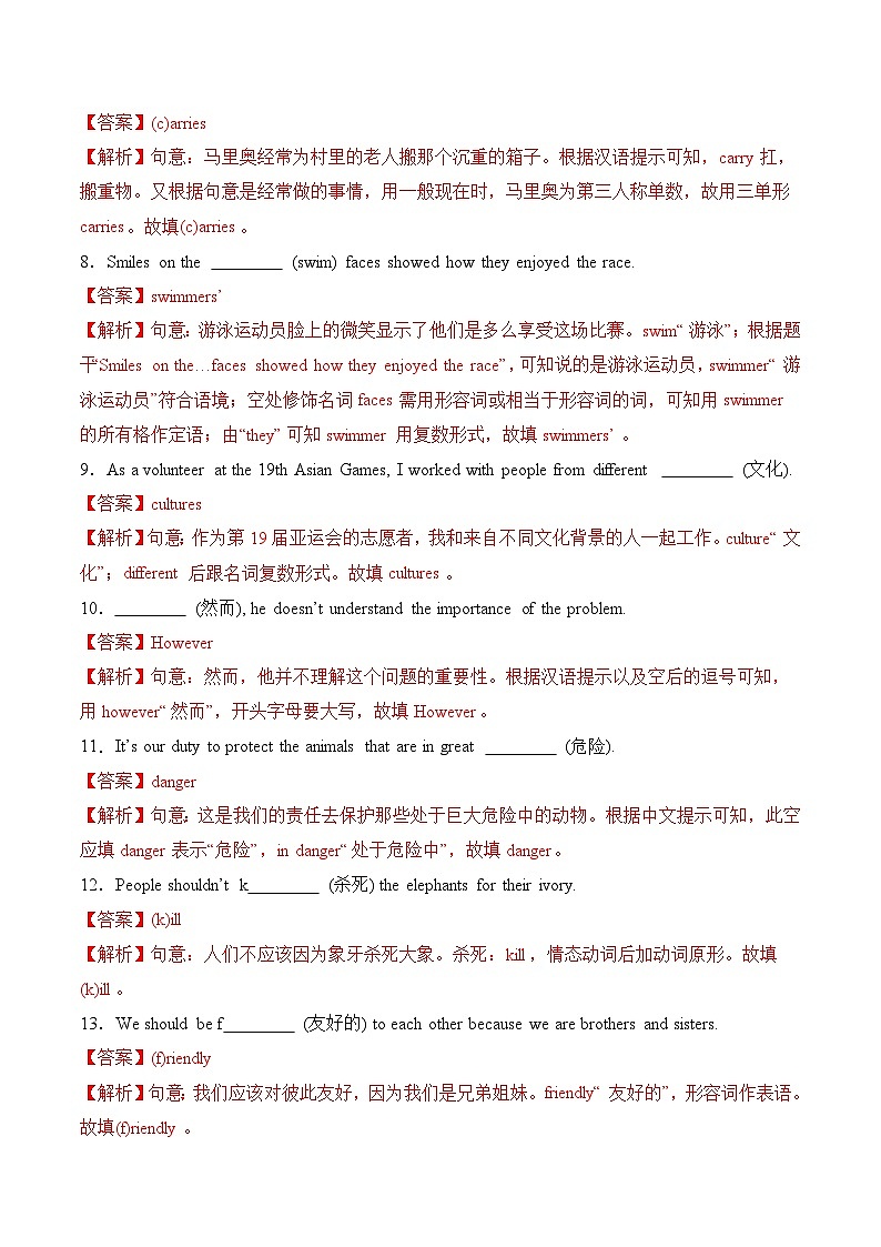 Unit 1 单元检测（含答案解析）第2页