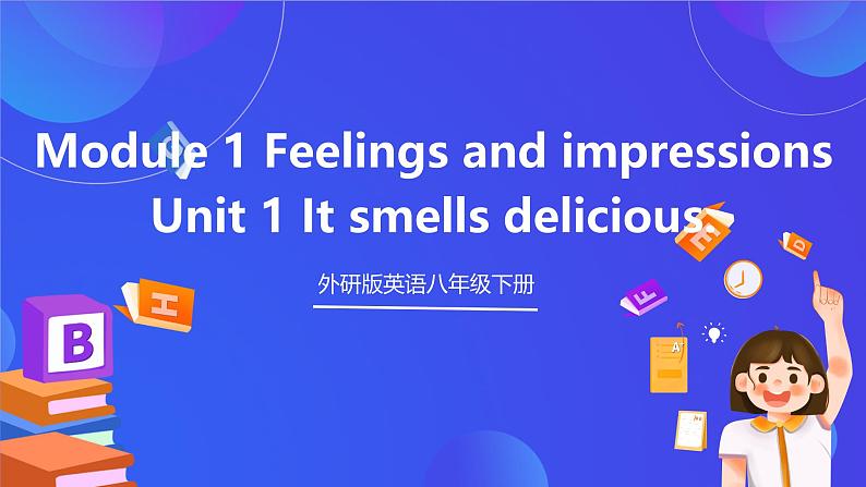 外研版英语八下 Module 1 Unit 1《It smells delicious》课件第1页