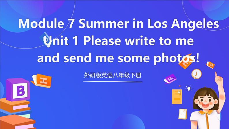 外研版英语八下 Module 7 Unit 1《Please write to me and send me some photos!》课件第1页