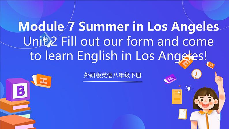 外研版英语八下 Module 7 Unit 2《Fill out our form and come to learn English in Los Angeles!》课件第1页