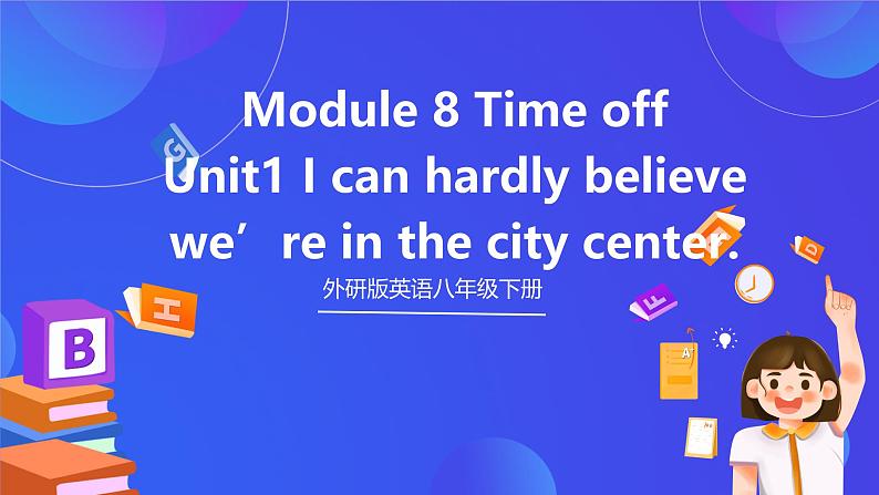 外研版英语八下 Module 8 Unit 1《I can hardly believe we’re in the city center. 》课件第1页