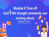 外研版英語(yǔ)八下 Module 8 Unit 2《We thought somebody was moving about.》課件