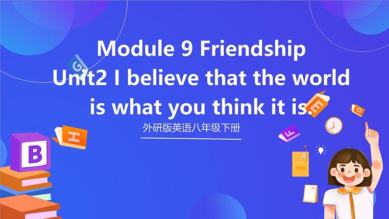 外研版英语八下 Module 9 Unit 2《I believe that the world is what you think it is》课件第1页