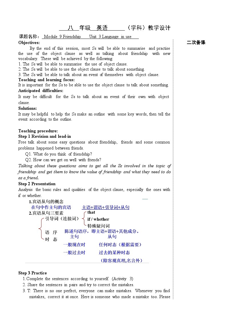 外研版英语八下 Module 9 Unit 3《Language in use 》教案第1页
