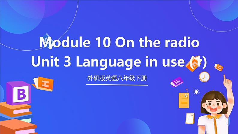 外研版英语八下 Moudle10 Unit 3《Language in use period 1》 课件第1页