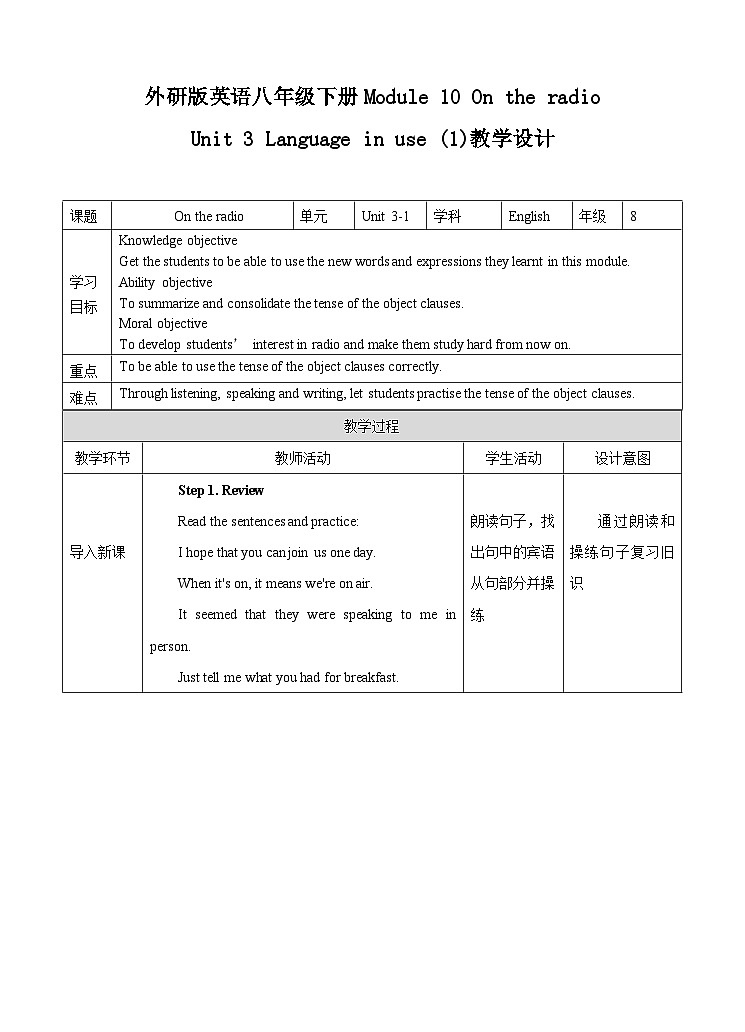 外研版英语八下 Moudle10 Unit 3《Language in use period 1》 教案第1页