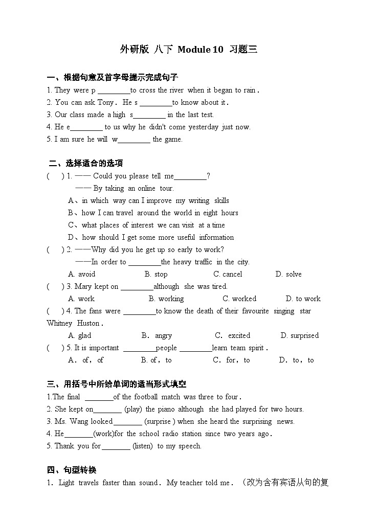 外研版英语八下 Moudle10 Unit 3《Language in use period 1》 习题第1页