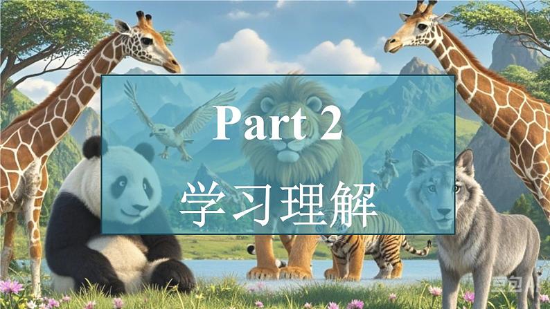 Unit 1 Animal Friends第一课时 Section A 1a-1d 同步课件(人教版2024)第6页