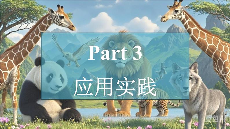 Unit 1 Animal Friends第一课时 Section A 1a-1d 同步课件(人教版2024)第8页