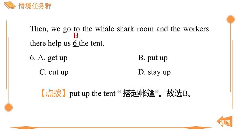 情境任务群Unit 1 Animal Friends（习题课件）-2024-2025学年人教版七年级英语下册第7页