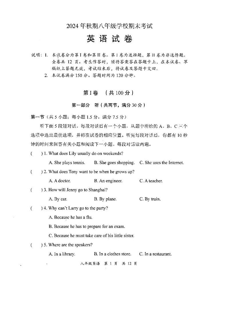 四川省德阳市旌阳区2024-2025学年八年级上学期期末考试英语试题第1页