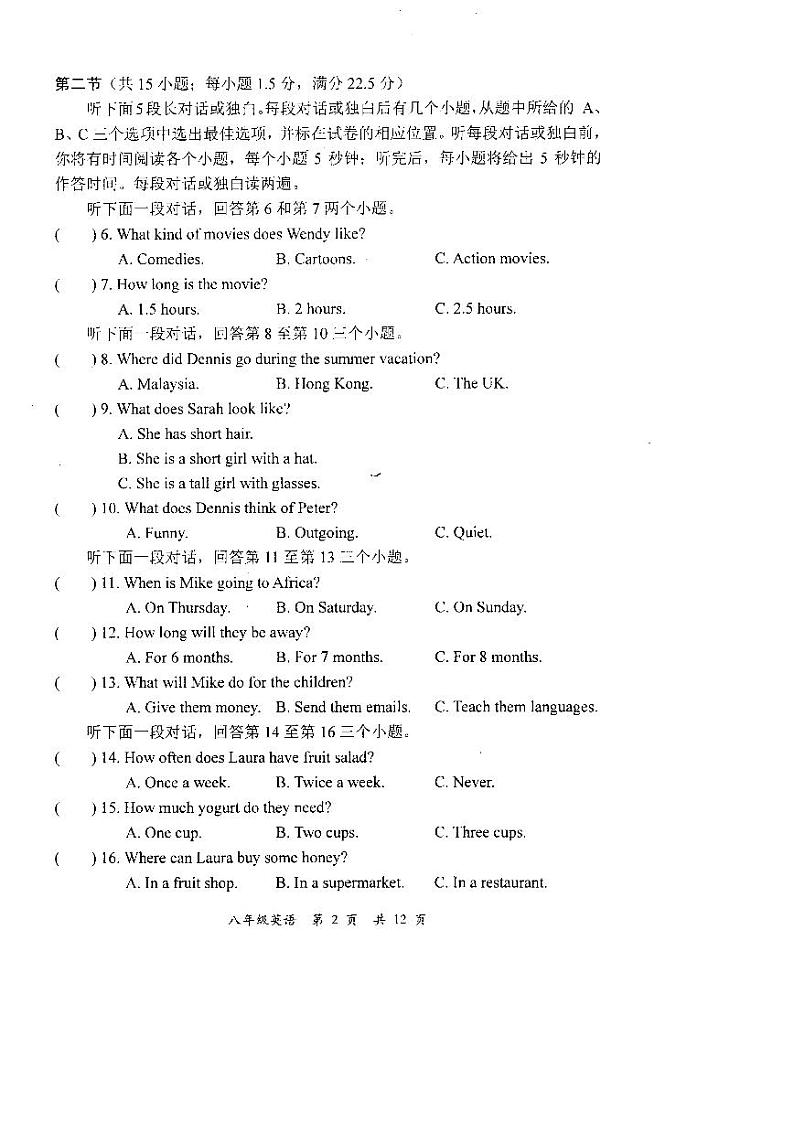 四川省德阳市旌阳区2024-2025学年八年级上学期期末考试英语试题第2页