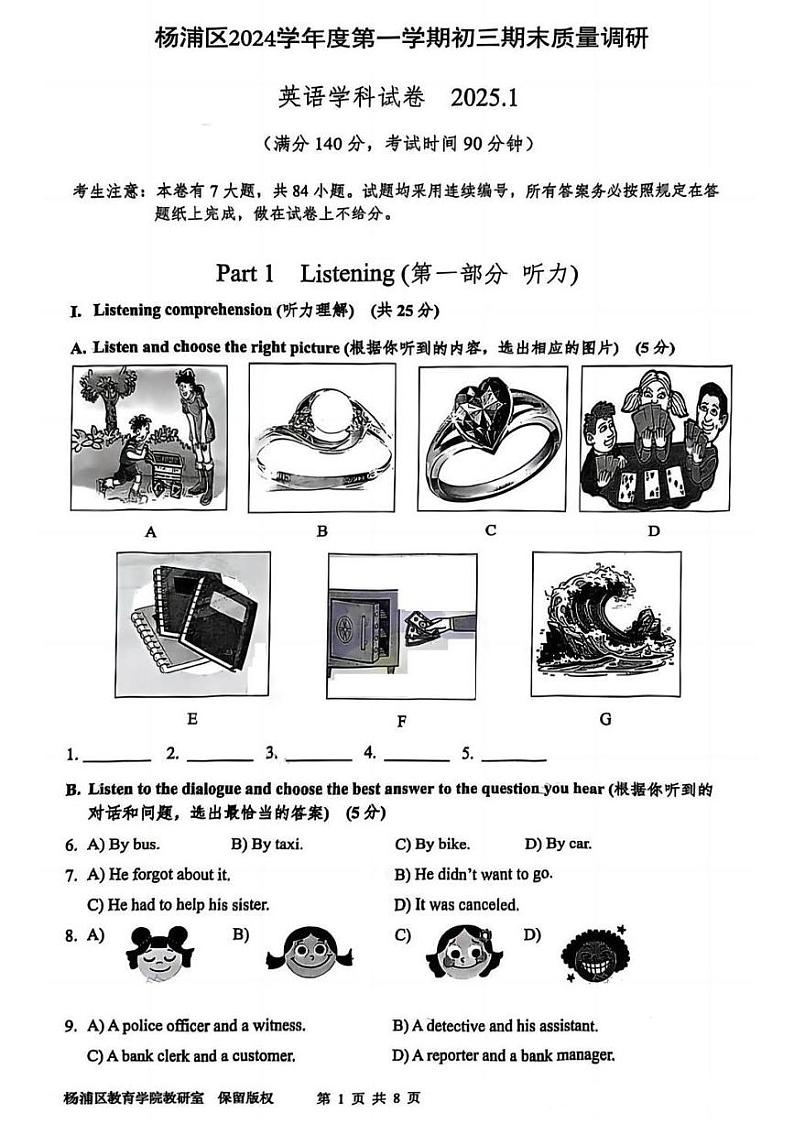 2025上海市杨浦区初三一模英语试卷第1页