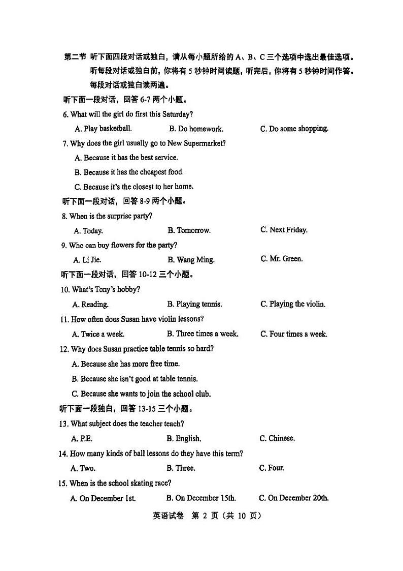 2024-2025年度黑龙江省统考八年级上学期期末英语试卷和参考答案第2页