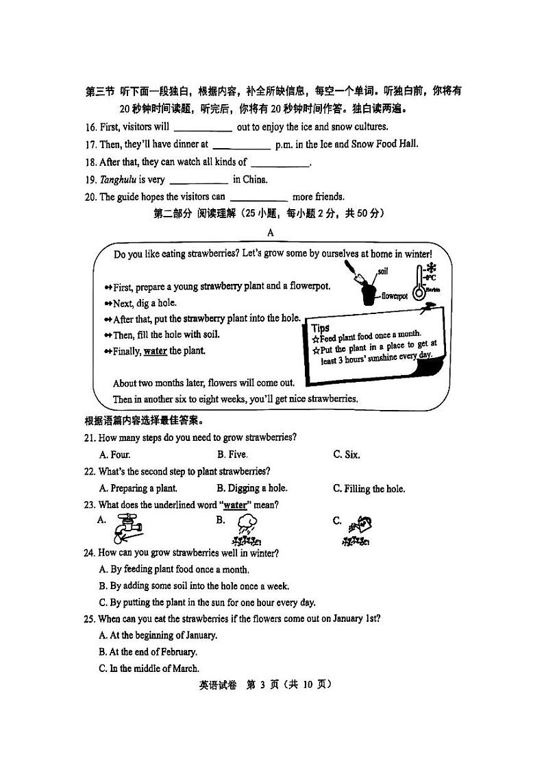 2024-2025年度黑龙江省统考八年级上学期期末英语试卷和参考答案第3页