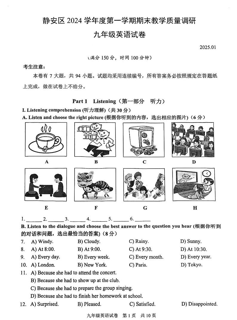 上海市静安区2025年九年级中考一模考试英语试题第1页