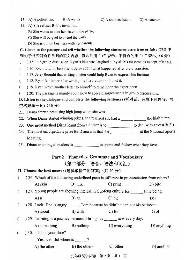 上海市静安区2025年九年级中考一模考试英语试题第2页