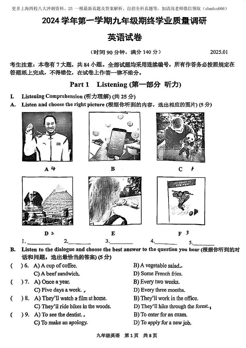 2025年上海市青浦区九年级上学期一模英语试卷第1页