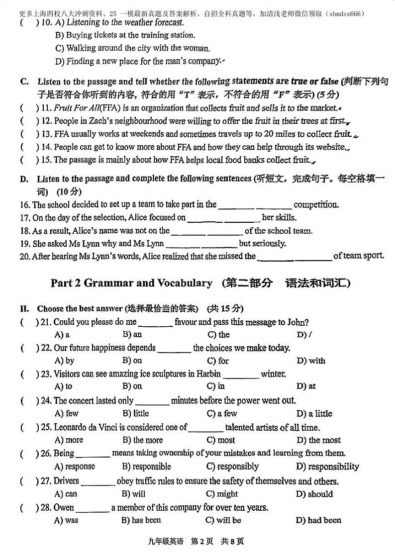 2025年上海市青浦区九年级上学期一模英语试卷第2页