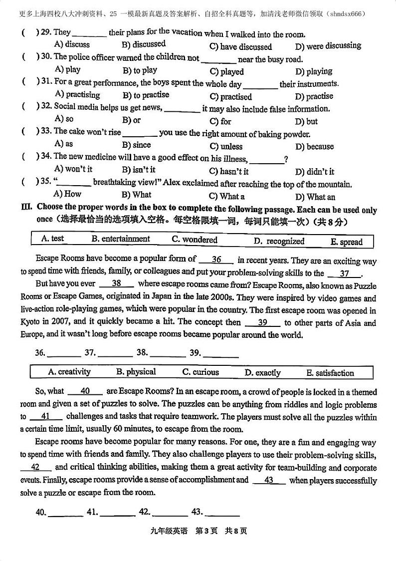 2025年上海市青浦区九年级上学期一模英语试卷第3页