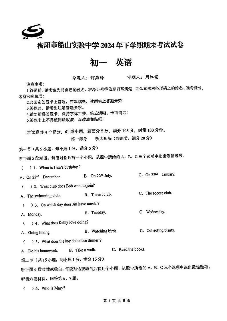湖南省衡阳市船山实验中学2024-2025学年上学期七年级期末考试英语试题第1页