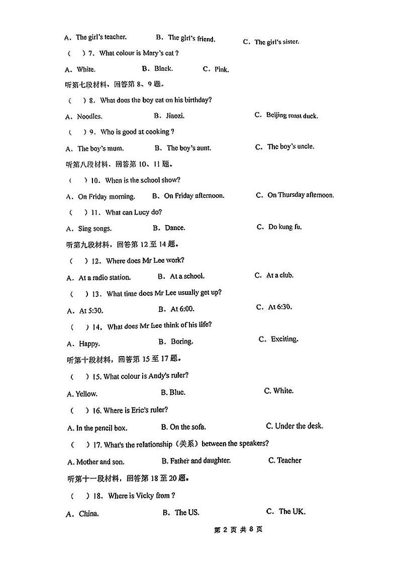 湖南省衡阳市船山实验中学2024-2025学年上学期七年级期末考试英语试题第2页