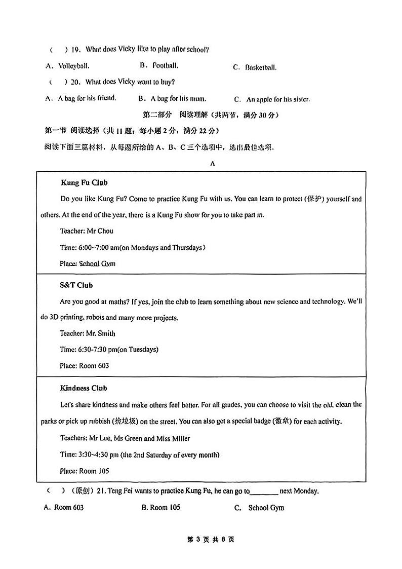 湖南省衡阳市船山实验中学2024-2025学年上学期七年级期末考试英语试题第3页