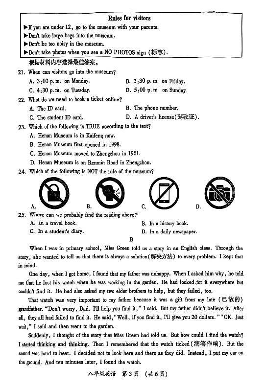2024-2025学年河南省开封市八年级上学期期末英语试卷及答案第3页