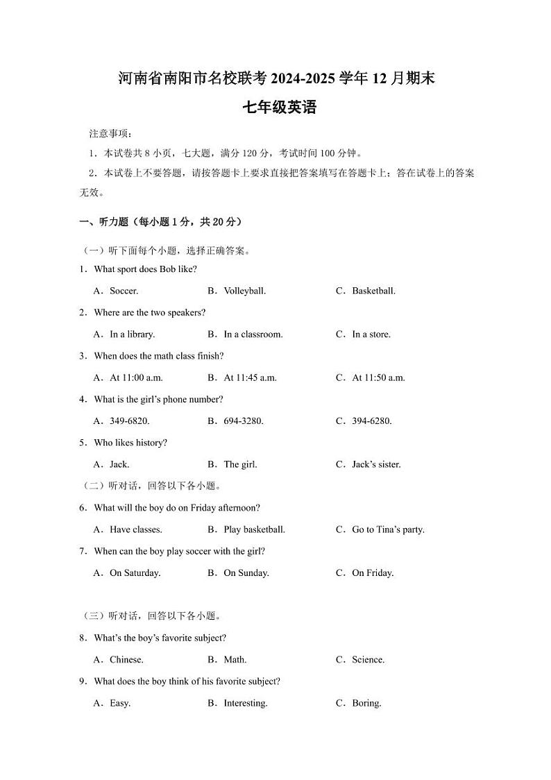 2024-2025南阳市名校联考七上期末英语试卷及答案第1页