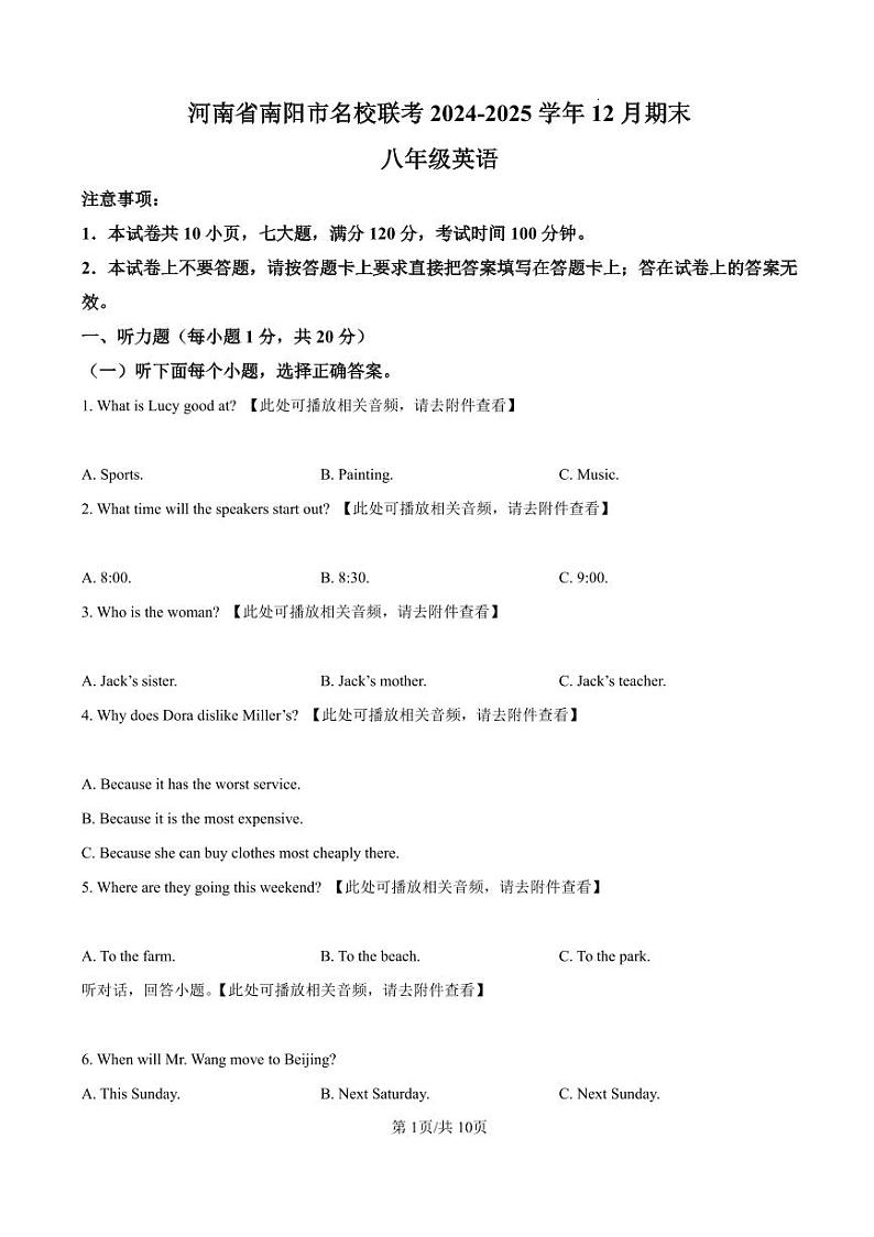 2024-2025南阳市名校联考八上期末英语试卷及答案第1页