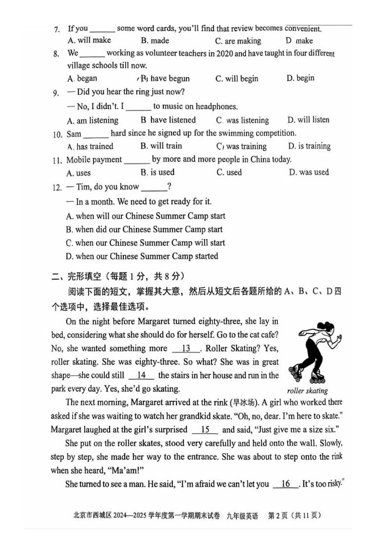 2025北京西城初三（上）期末英语试卷和参考答案第2页
