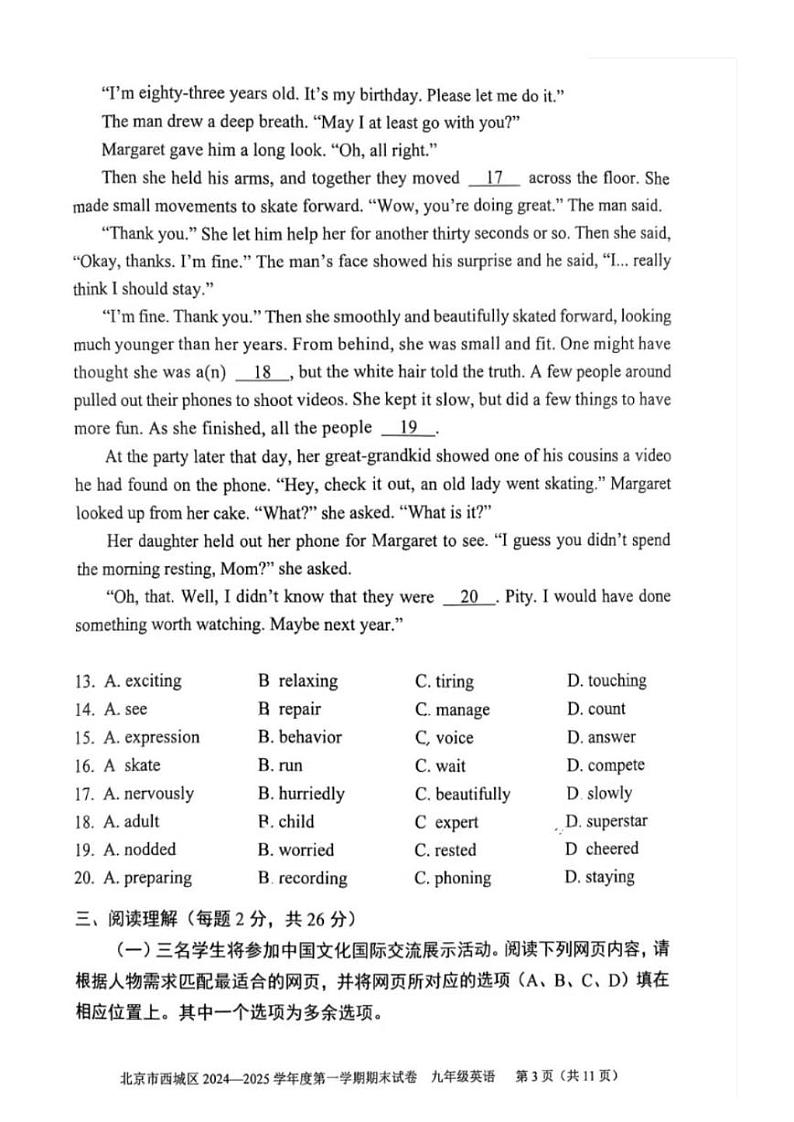 2025北京西城初三（上）期末英语试卷和参考答案第3页