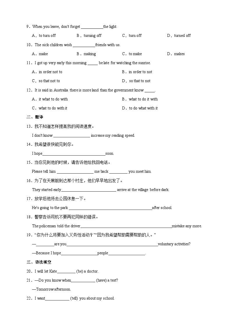 沪教牛津版（六三制）英语八下  Unit 1 《Helping those in need  》第3课时Grammar分层练习（含答案）第2页